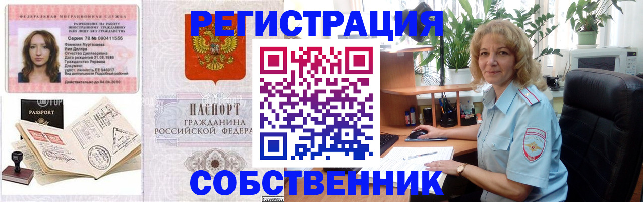 прописка законно в Тосно