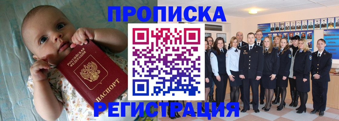 прописка в Тосно